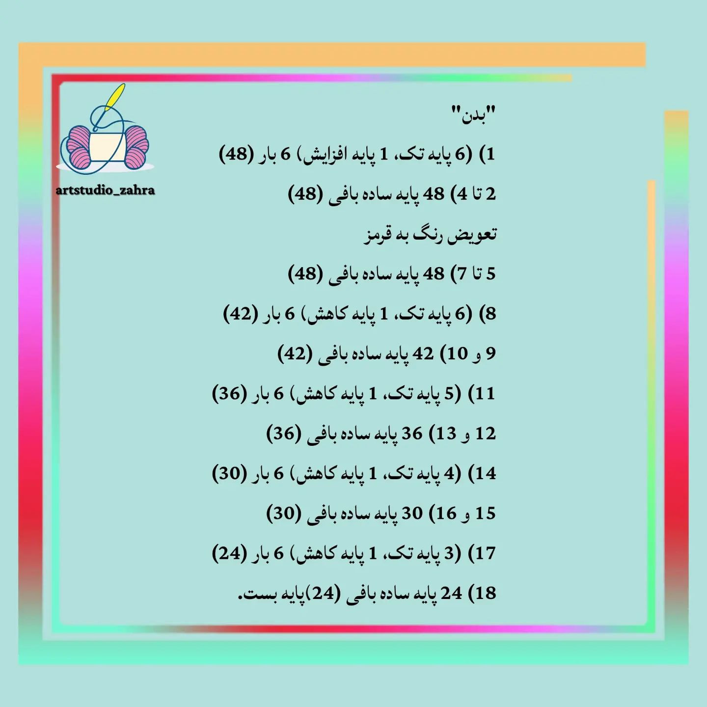 لایک و فالو یادتون نره♥️😘‌‌سلام مهربونای من💐‌آموزش بافت «پو» تقدیم نگاه قشنگتون‌امیدوار