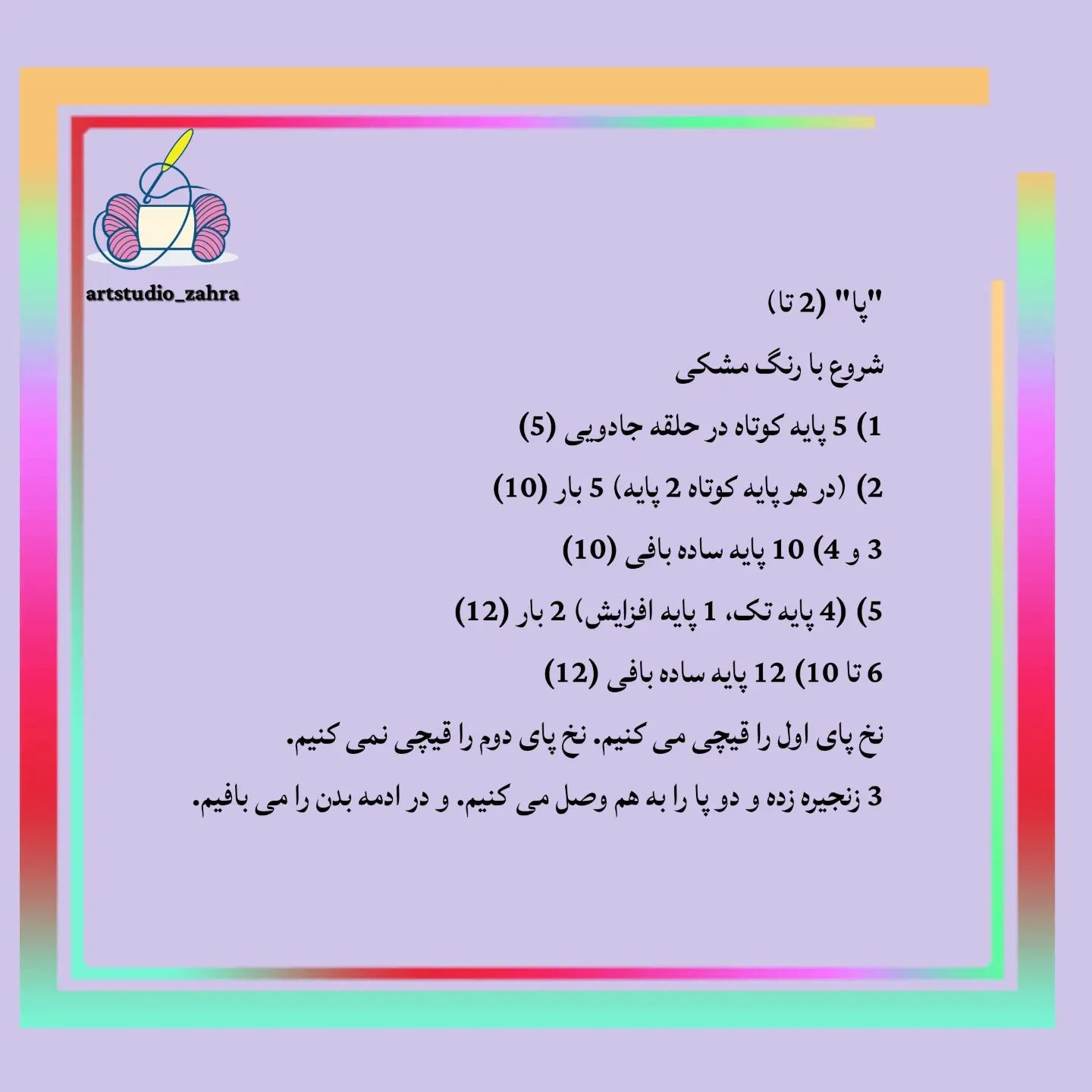 لایک و فالو یادتون نره♥️😘‌‌سلام مهربونای من💐‌آموزش بافت «پوکا» تقدیم نگاه قشنگتون‌امیدو