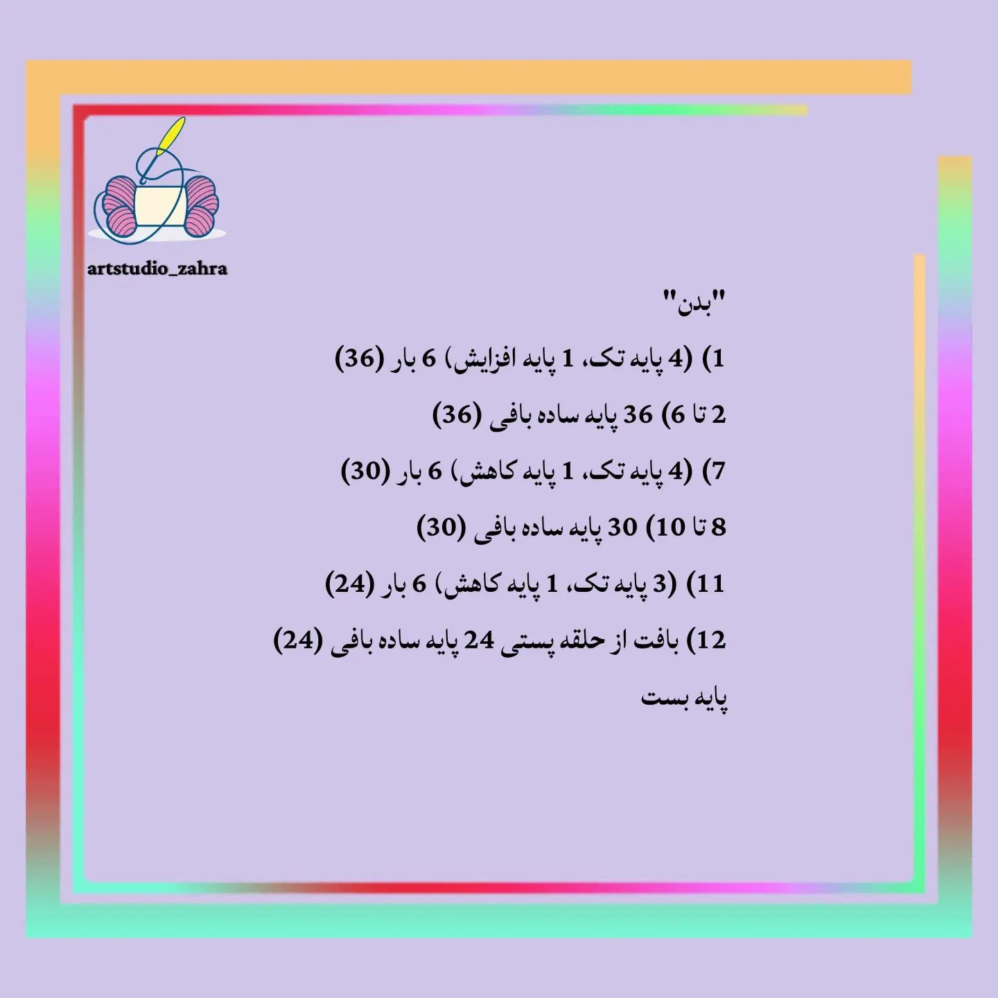 لایک و فالو یادتون نره♥️😘‌‌سلام مهربونای من💐‌آموزش بافت «پوکا» تقدیم نگاه قشنگتون‌امیدو