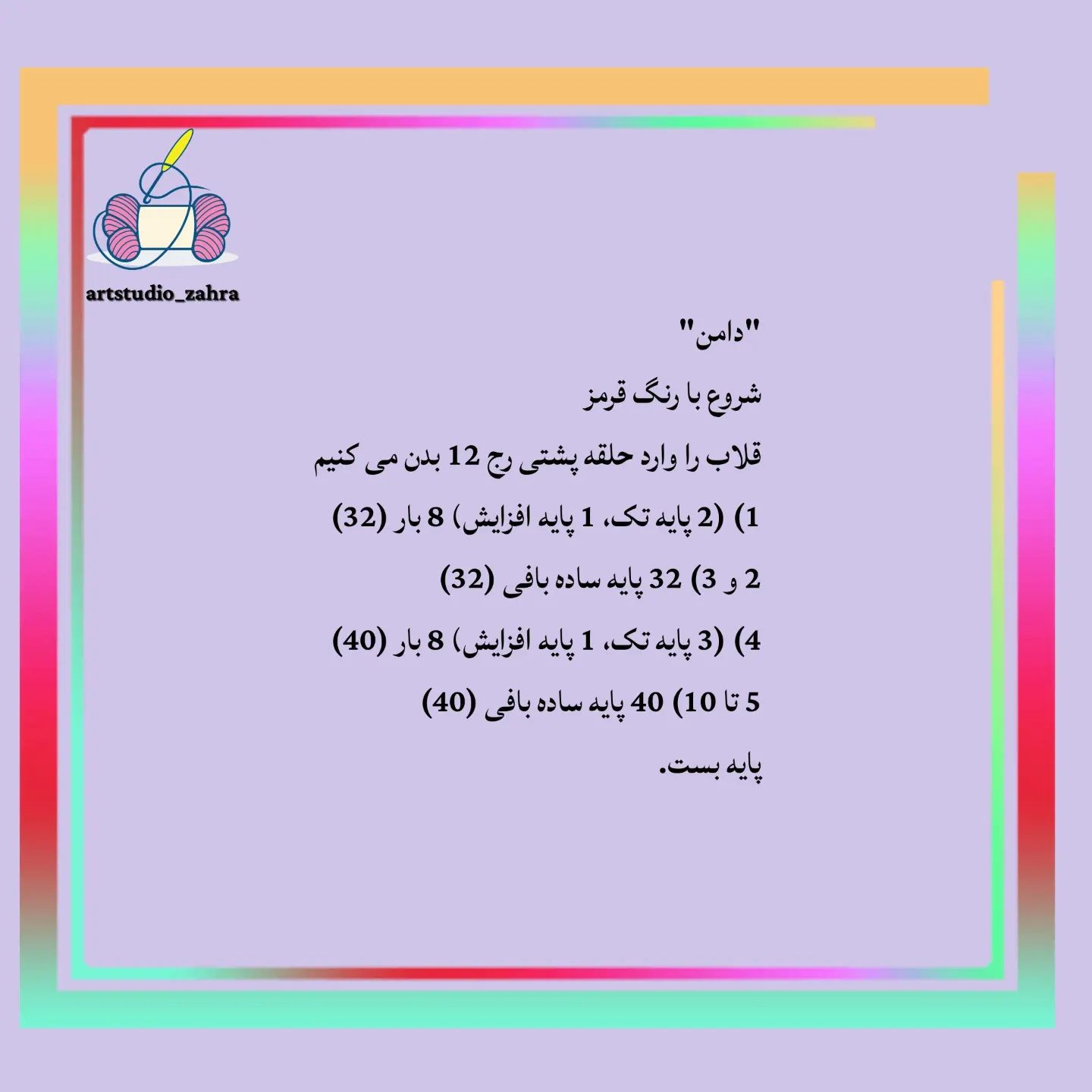 لایک و فالو یادتون نره♥️😘‌‌سلام مهربونای من💐‌آموزش بافت «پوکا» تقدیم نگاه قشنگتون‌امیدو