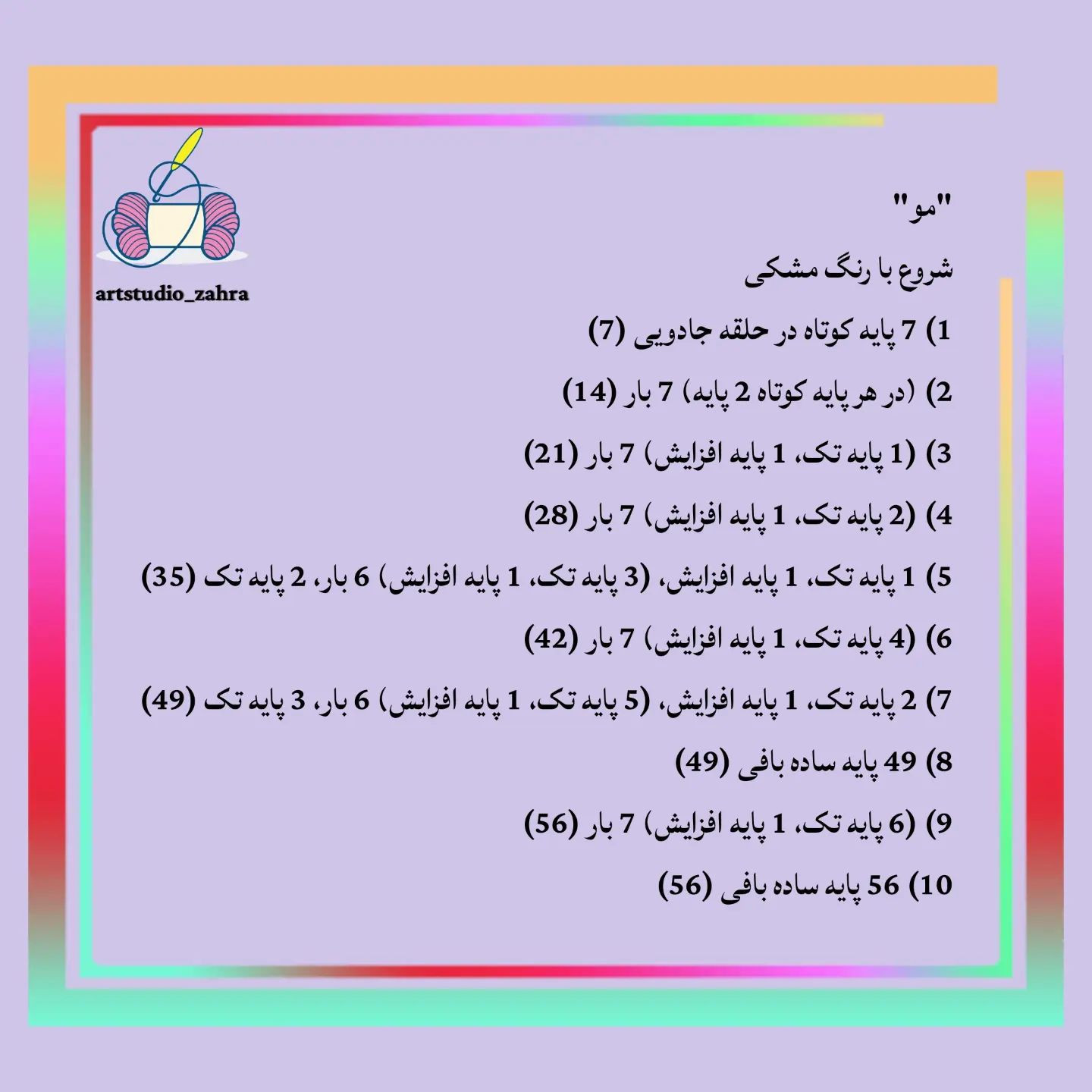 لایک و فالو یادتون نره♥️😘‌‌سلام مهربونای من💐‌آموزش بافت «پوکا» تقدیم نگاه قشنگتون‌امیدو