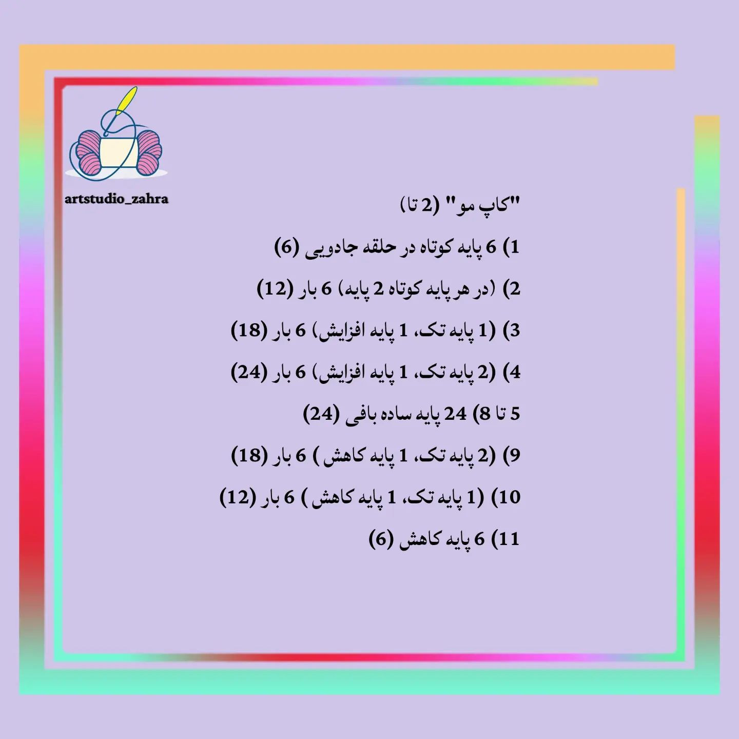 لایک و فالو یادتون نره♥️😘‌‌سلام مهربونای من💐‌آموزش بافت «پوکا» تقدیم نگاه قشنگتون‌امیدو