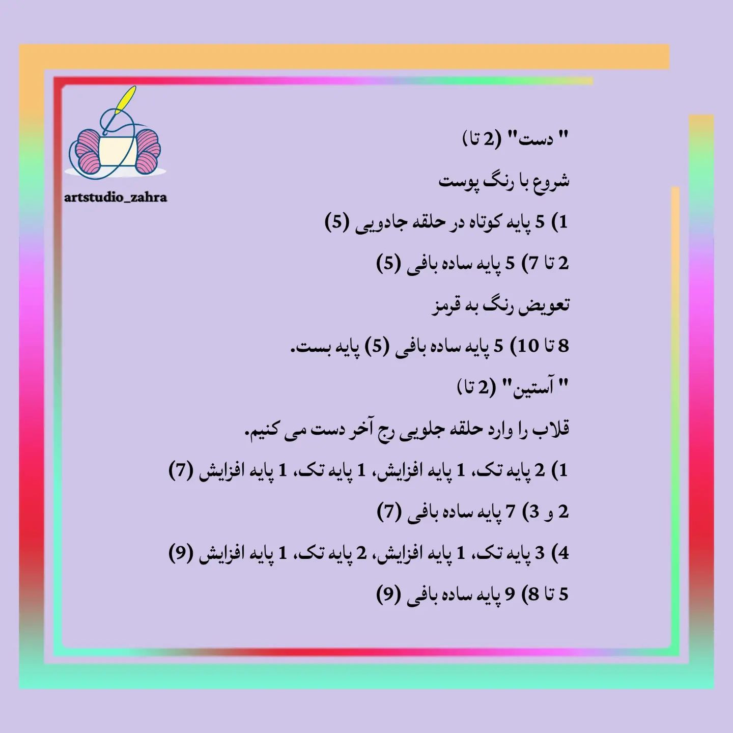 لایک و فالو یادتون نره♥️😘‌‌سلام مهربونای من💐‌آموزش بافت «پوکا» تقدیم نگاه قشنگتون‌امیدو