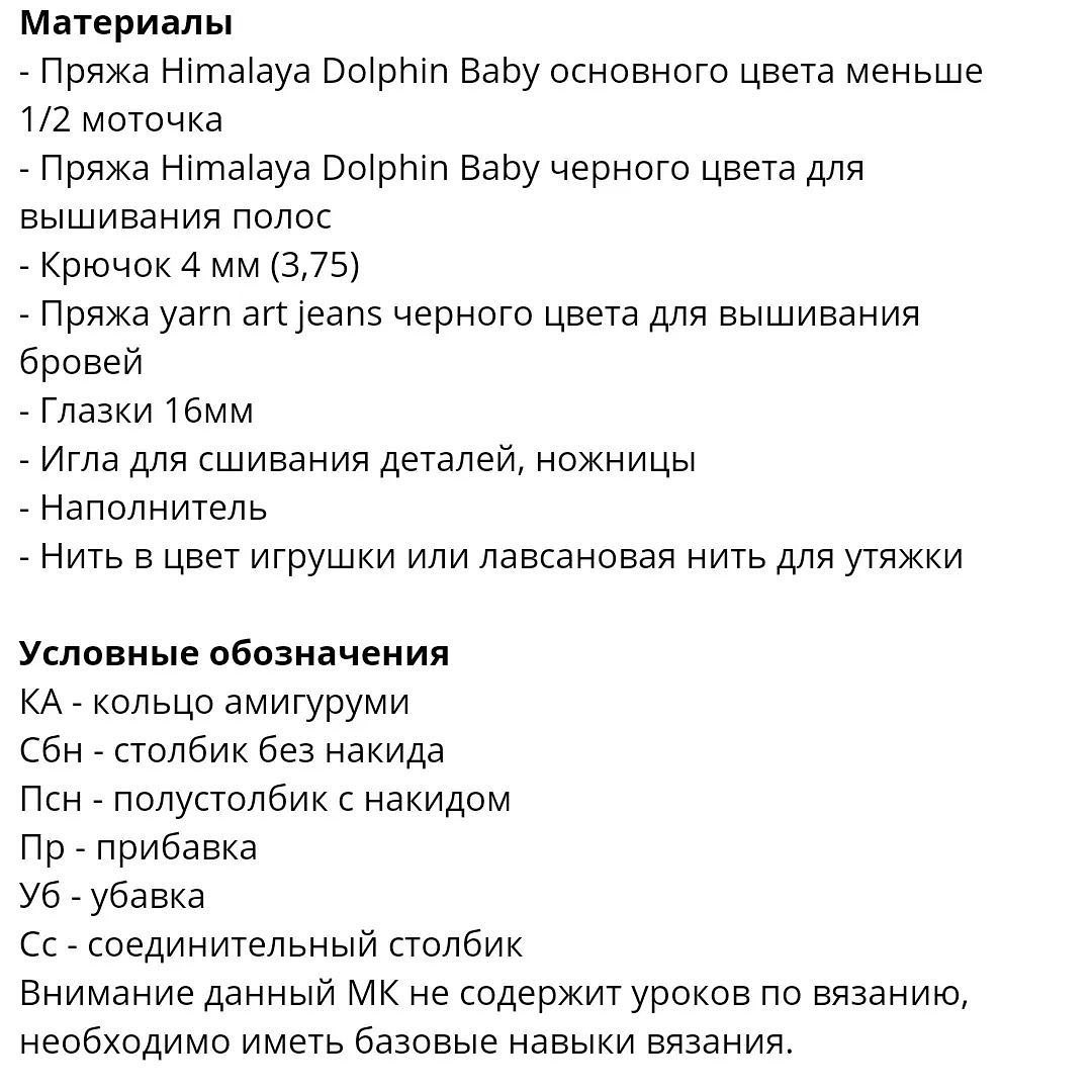 Ловите бесплатный мастер-класс на тигренка от автора @igrushki_ot_nastiushki 🌷Описание в каруселе!Отмечайте на готовых работах @igrushki_ot_nastiushki Ровных петелек и приятного вязания ♥️