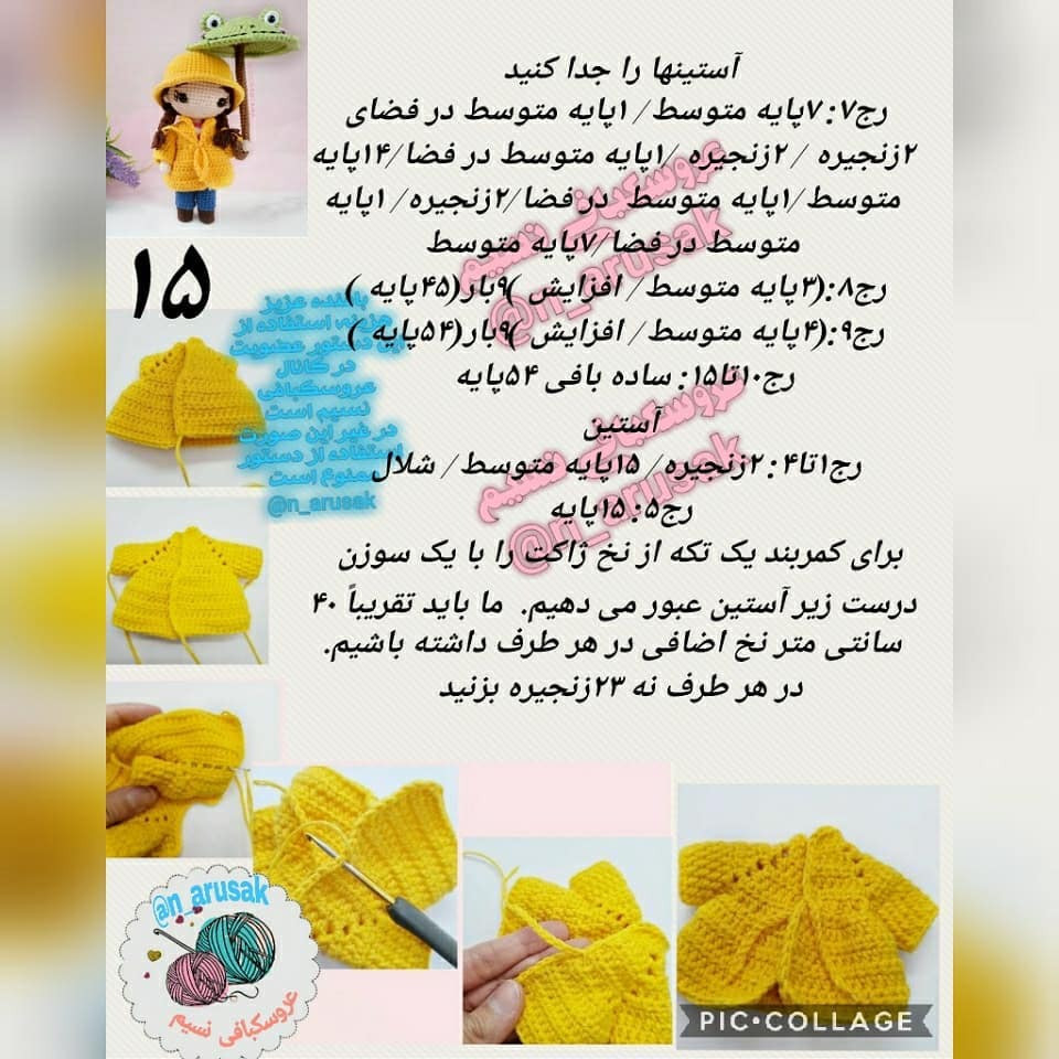 مدل عروسک قلاب بافی با ژاکت زرد، کلاه زرد، چتر قورباغه آبی در دست، موهای قهوه ای، شلوار آبی.