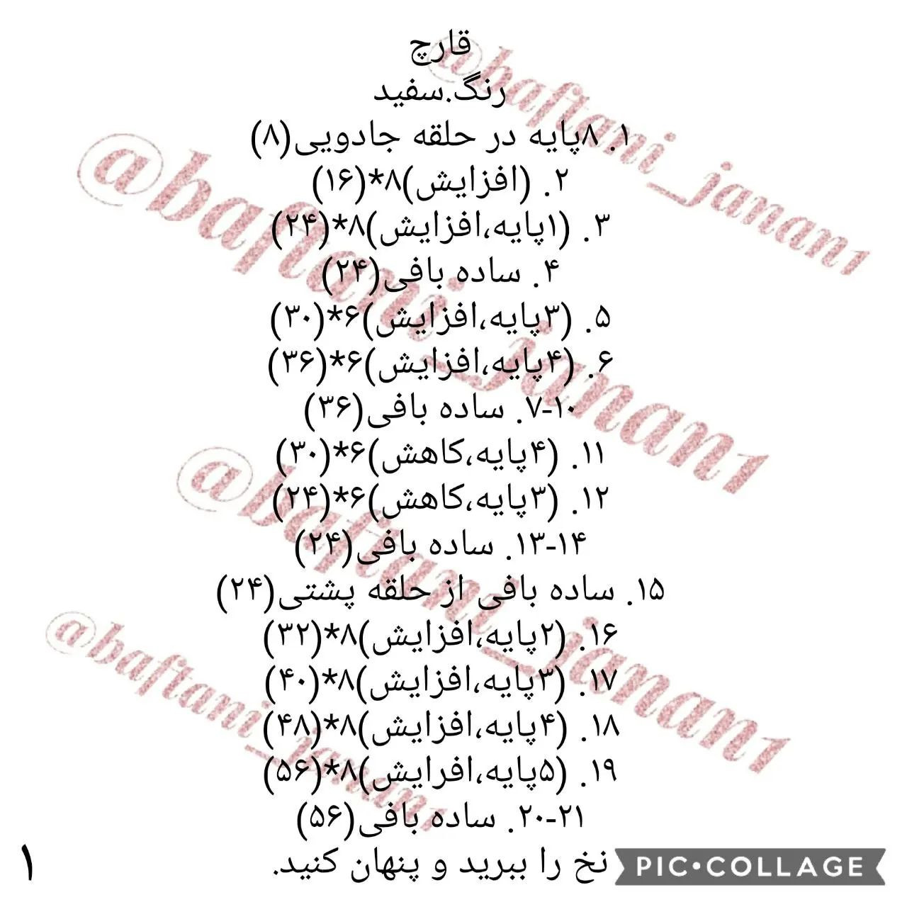 مدل قلاب بافی قارچ با کلاه قرمز، بدن سفید، نقطه های سفید.