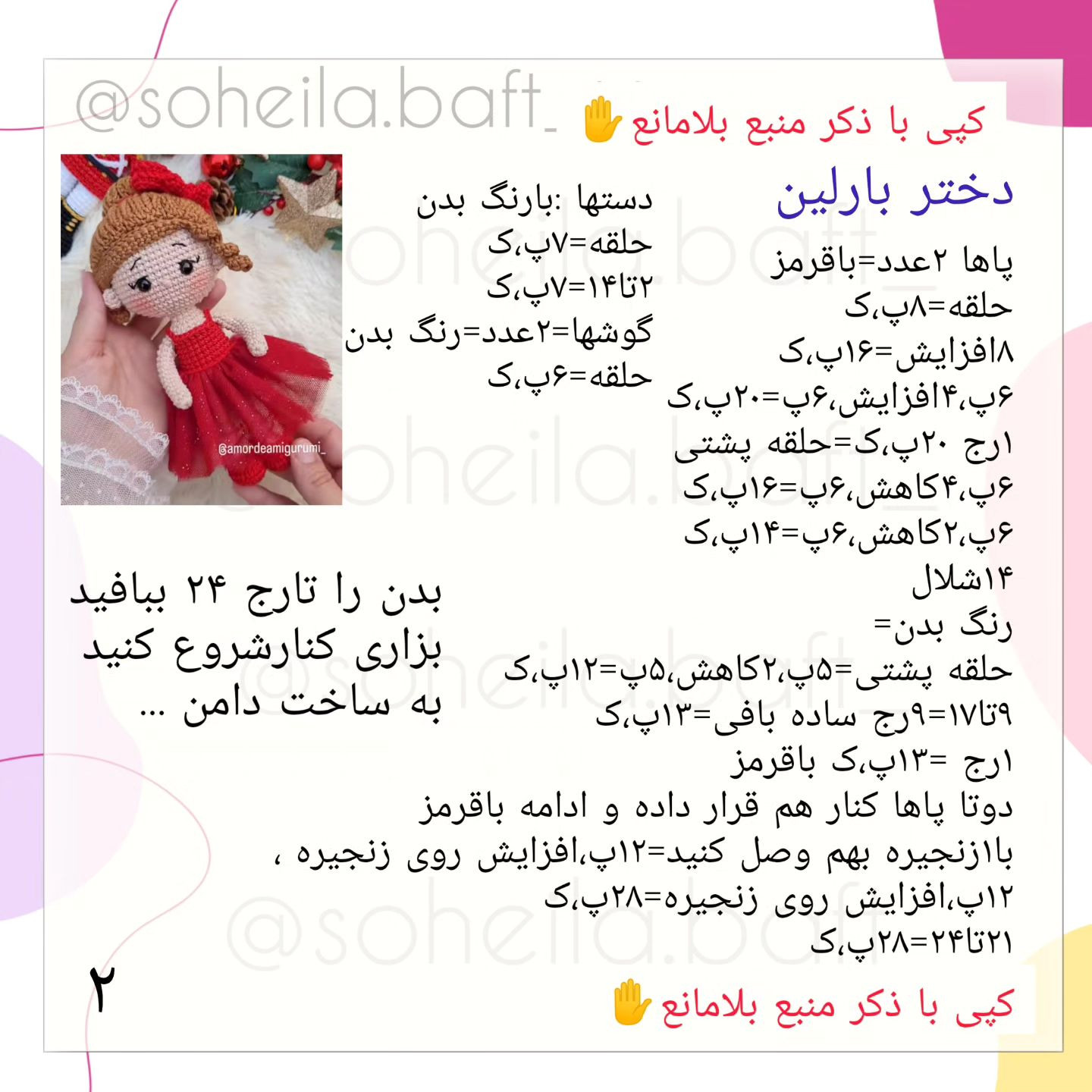 👇👇❌مهم ادامه کاپ مو و توضیحات تکمیلی در کپشن حتما بخونید❌ ببافید و سوالی داشتید بپرسید