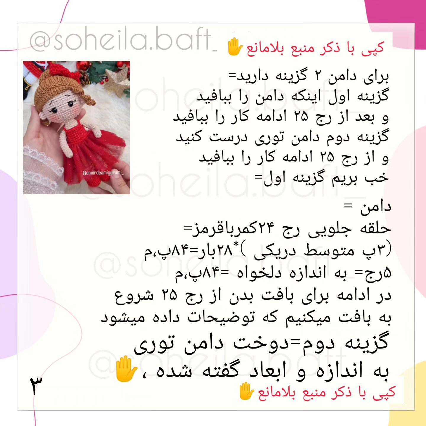 👇👇❌مهم ادامه کاپ مو و توضیحات تکمیلی در کپشن حتما بخونید❌ ببافید و سوالی داشتید بپرسید