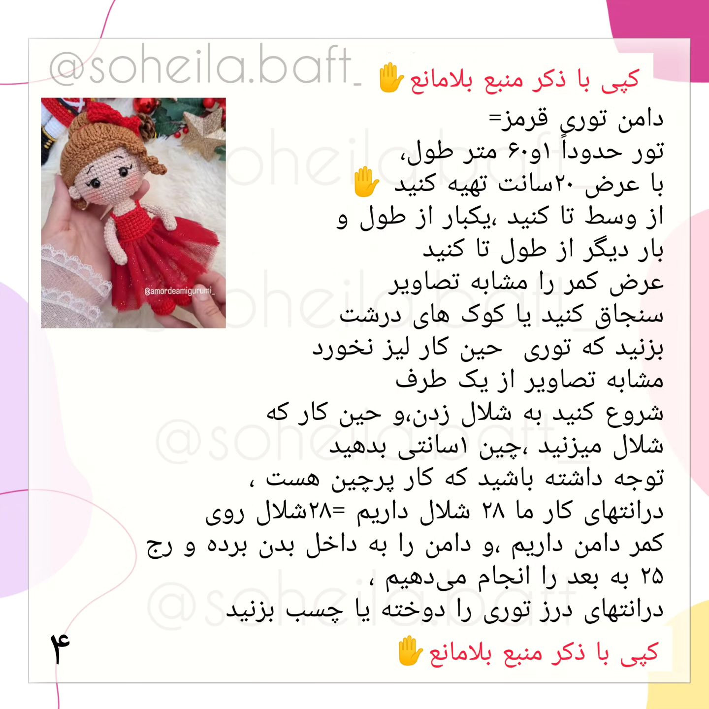 👇👇❌مهم ادامه کاپ مو و توضیحات تکمیلی در کپشن حتما بخونید❌ ببافید و سوالی داشتید بپرسید