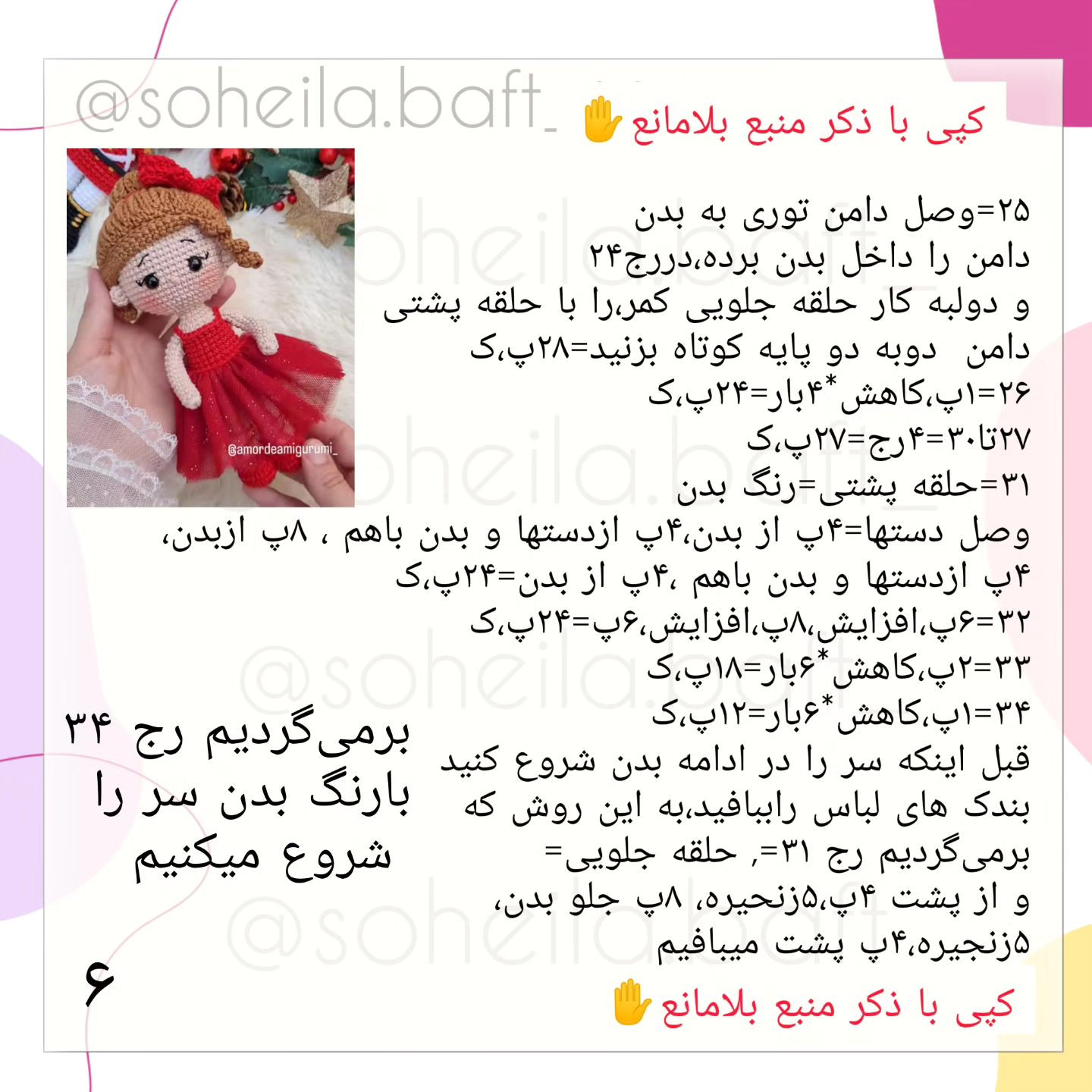 👇👇❌مهم ادامه کاپ مو و توضیحات تکمیلی در کپشن حتما بخونید❌ ببافید و سوالی داشتید بپرسید