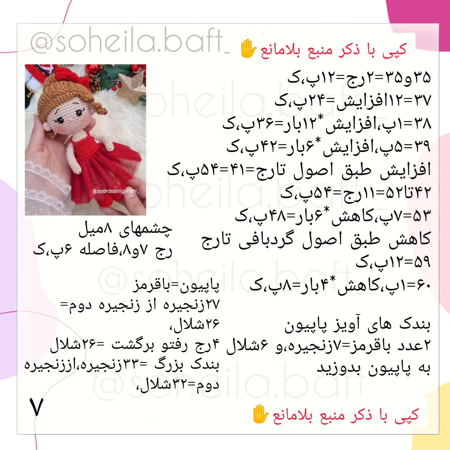 👇👇❌مهم ادامه کاپ مو و توضیحات تکمیلی در کپشن حتما بخونید❌ ببافید و سوالی داشتید بپرسید