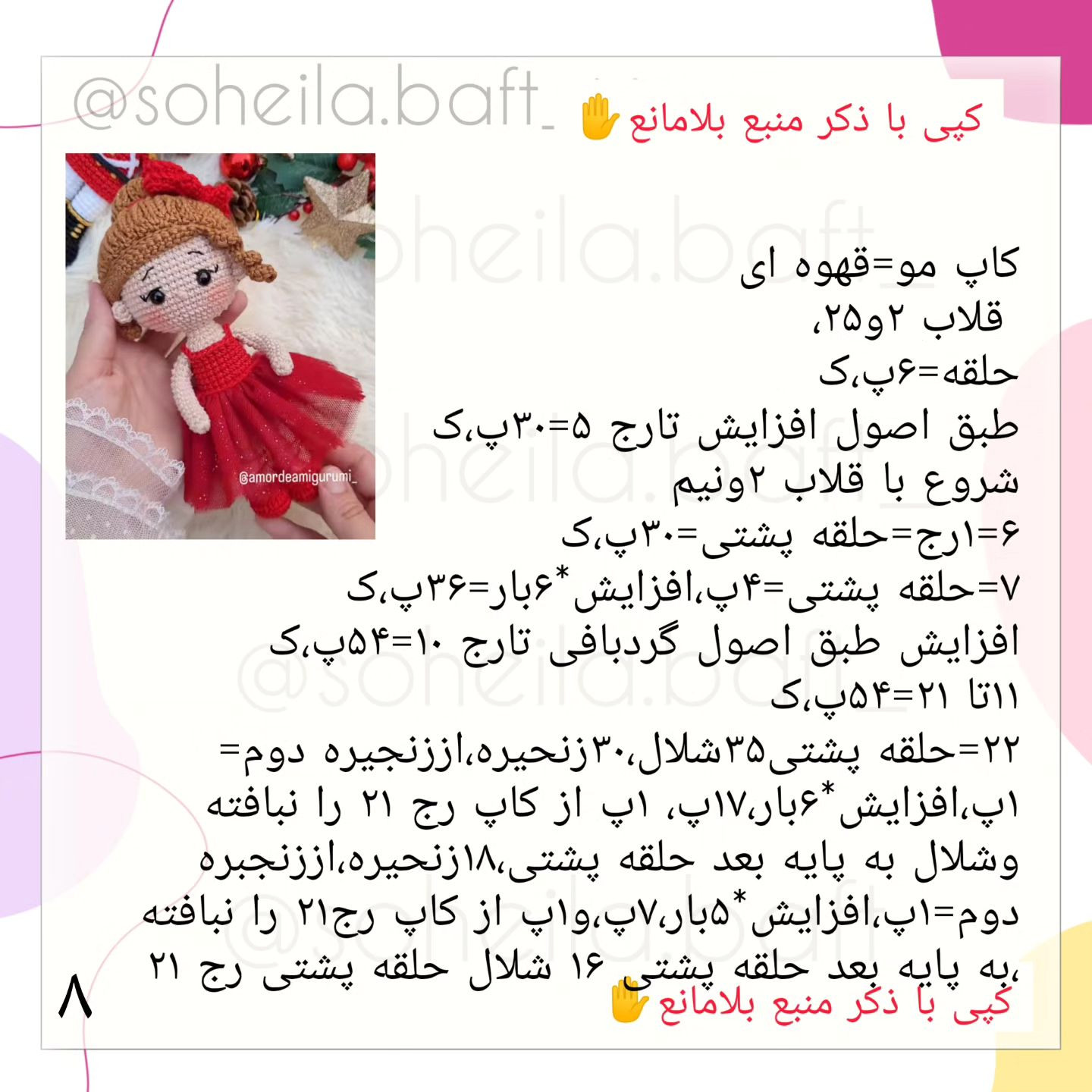 👇👇❌مهم ادامه کاپ مو و توضیحات تکمیلی در کپشن حتما بخونید❌ ببافید و سوالی داشتید بپرسید