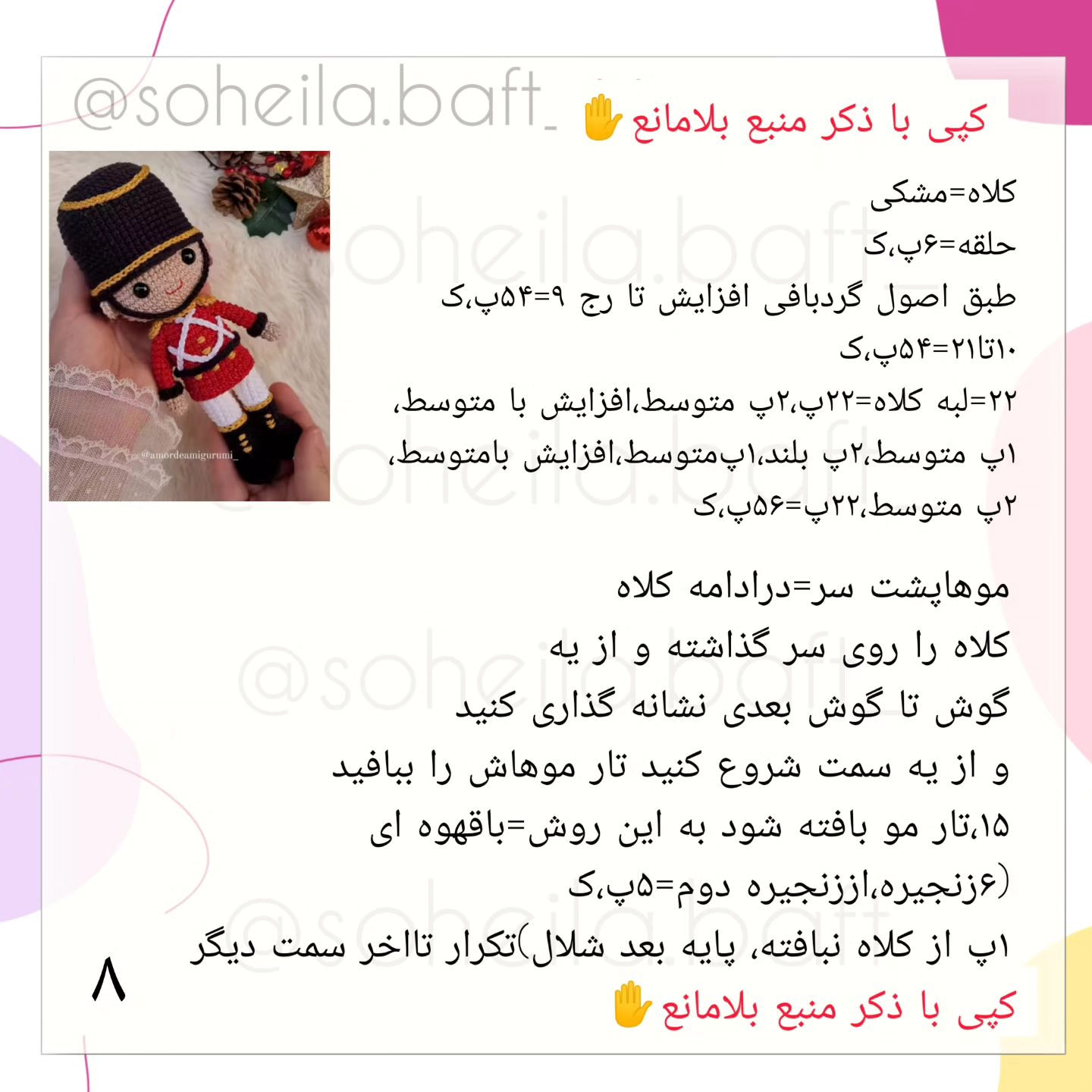 🟢مهم مهم=قلاب سایز ۲و۲۵ برای بافت دختر و سرباز استفاده شده،به اشتباه ۱و ۷۵ گفته شده👌اما