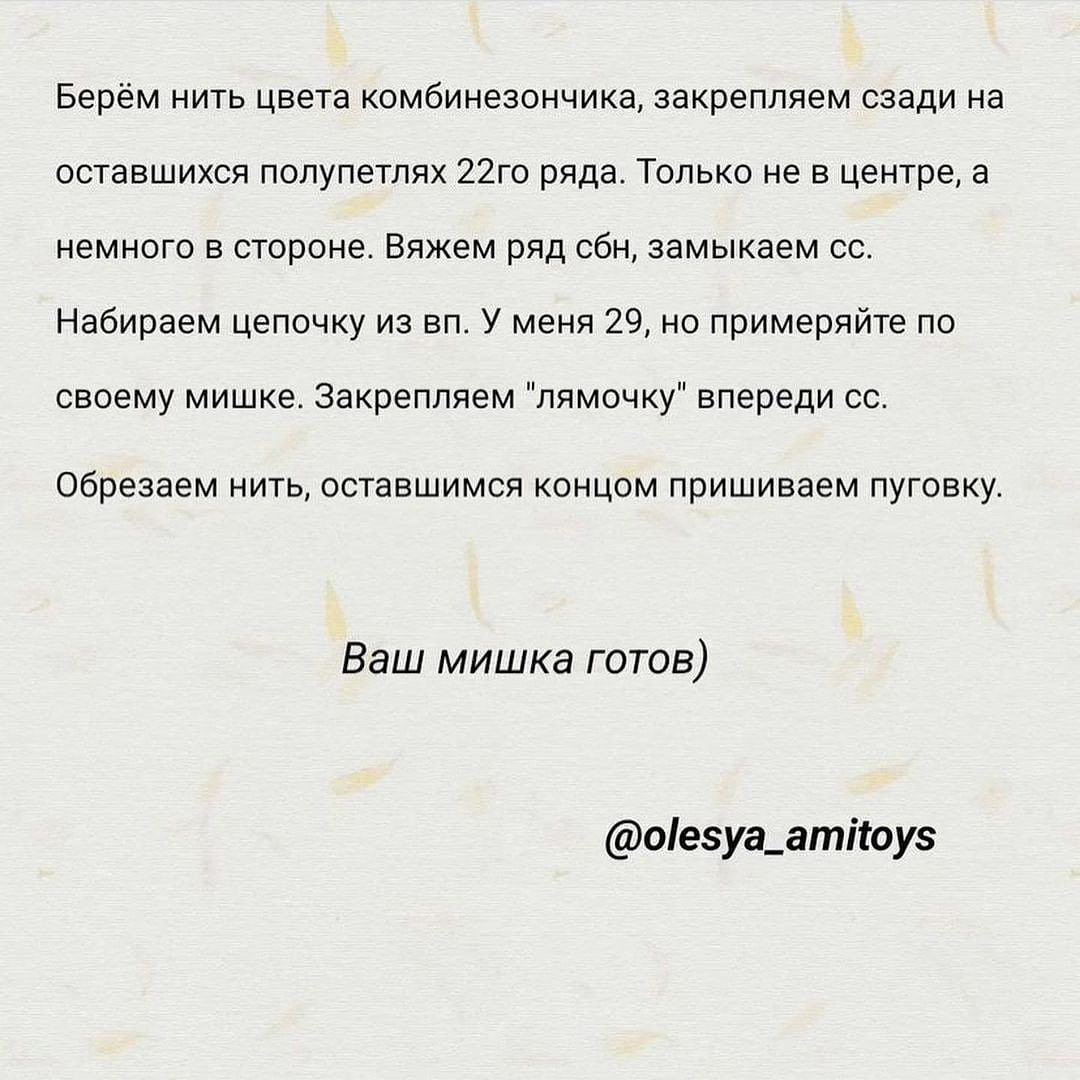 Мишутка 🧸#мкамигуруми #вязаниекрючком