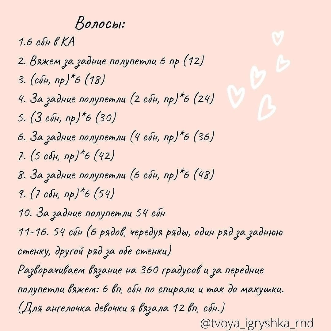 МК «Ангелочки» 👼🏼 Отмечайте @wow_ilil в своих публикациях, это заряжает энергией, выкладывать больше бесплатных МК ❤️#мк #вязаниекрючком #схемыамигуруми #схемыаязания #мквязание #схемыбесплатно #амигурумиописание #амигуруми #амигурумисхемы #вязани