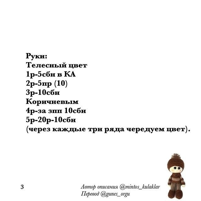 МК 🧶 кофейный мальчик Отмечайте @wow_ilil в своих публикациях, это заряжает энергией, выкладывать больше бесплатных МК ❤️#мк #вязаниекрючком #схемыамигуруми #схемыаязания #мквязание #схемыбесплатно #амигурумиописание #амигуруми #амигурумисхемы #вяз