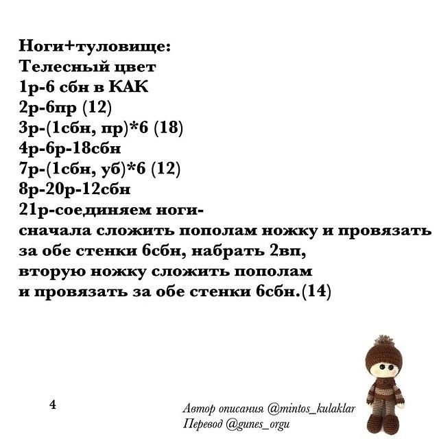 МК 🧶 кофейный мальчик Отмечайте @wow_ilil в своих публикациях, это заряжает энергией, выкладывать больше бесплатных МК ❤️#мк #вязаниекрючком #схемыамигуруми #схемыаязания #мквязание #схемыбесплатно #амигурумиописание #амигуруми #амигурумисхемы #вяз