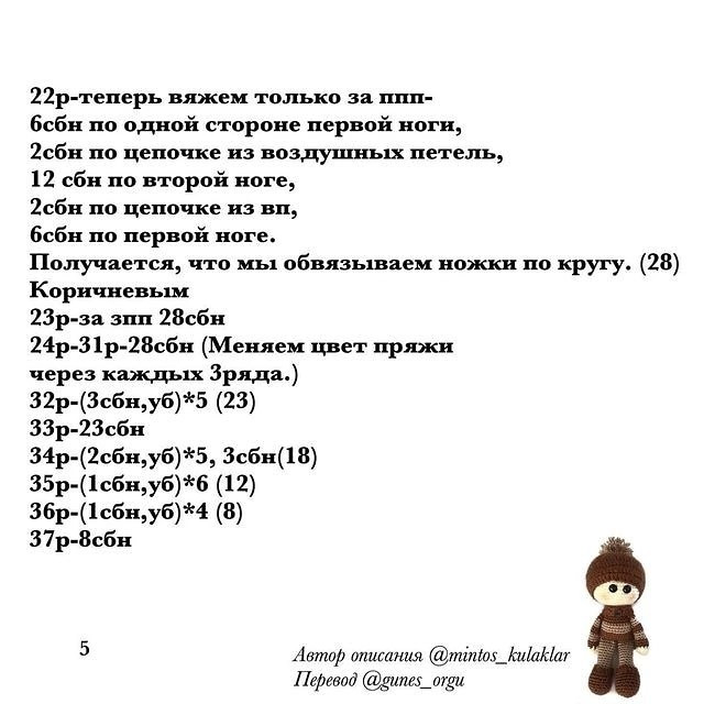 МК 🧶 кофейный мальчик Отмечайте @wow_ilil в своих публикациях, это заряжает энергией, выкладывать больше бесплатных МК ❤️#мк #вязаниекрючком #схемыамигуруми #схемыаязания #мквязание #схемыбесплатно #амигурумиописание #амигуруми #амигурумисхемы #вяз