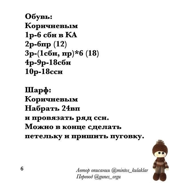 МК 🧶 кофейный мальчик Отмечайте @wow_ilil в своих публикациях, это заряжает энергией, выкладывать больше бесплатных МК ❤️#мк #вязаниекрючком #схемыамигуруми #схемыаязания #мквязание #схемыбесплатно #амигурумиописание #амигуруми #амигурумисхемы #вяз