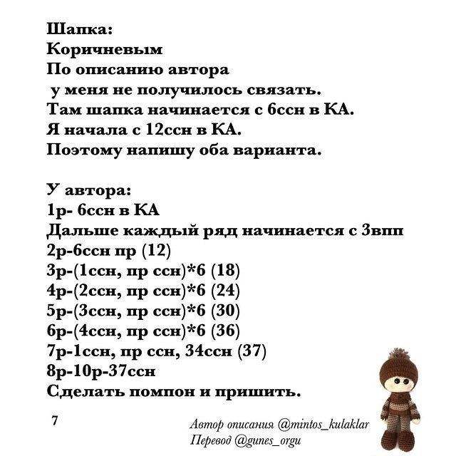 МК 🧶 кофейный мальчик Отмечайте @wow_ilil в своих публикациях, это заряжает энергией, выкладывать больше бесплатных МК ❤️#мк #вязаниекрючком #схемыамигуруми #схемыаязания #мквязание #схемыбесплатно #амигурумиописание #амигуруми #амигурумисхемы #вяз