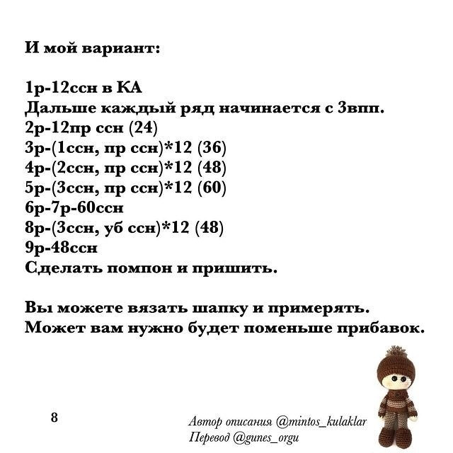 МК 🧶 кофейный мальчик Отмечайте @wow_ilil в своих публикациях, это заряжает энергией, выкладывать больше бесплатных МК ❤️#мк #вязаниекрючком #схемыамигуруми #схемыаязания #мквязание #схемыбесплатно #амигурумиописание #амигуруми #амигурумисхемы #вяз