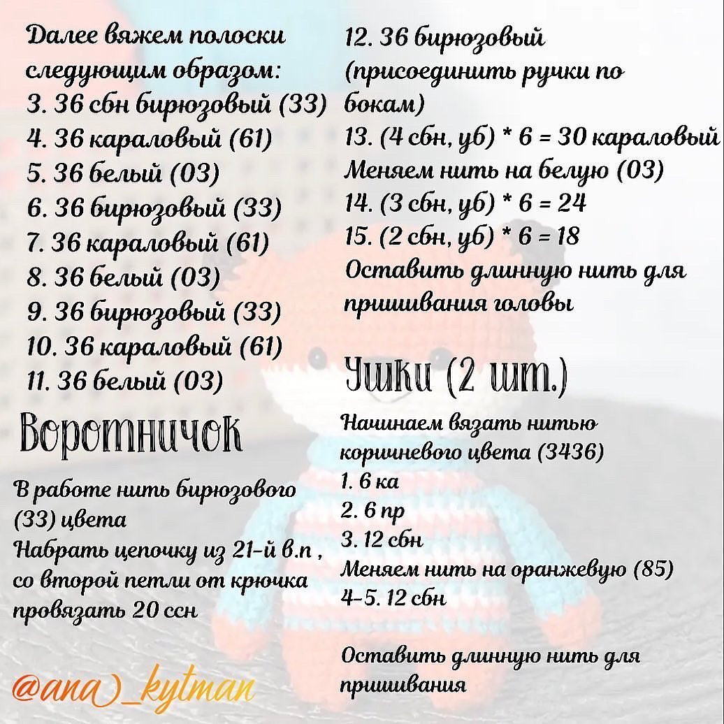 ⠀МК ЛИСИЧКА «МИНИ-КОЛЛЕКЦИЯ» от автора @ana_kytman⠀Размер готовой игрушки: 10 см⠀Сохраняйте пост и вяжите с удовольствием🦊При публикации работ отмечайте автора мк 🌷