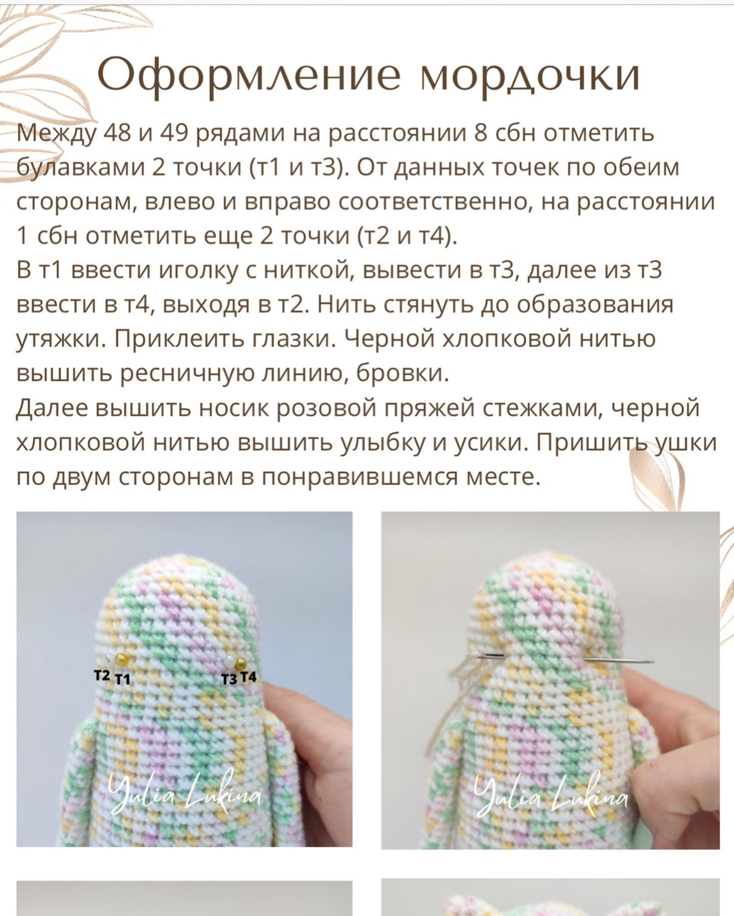 МК от автора @crochet_toys_yulia 🌷