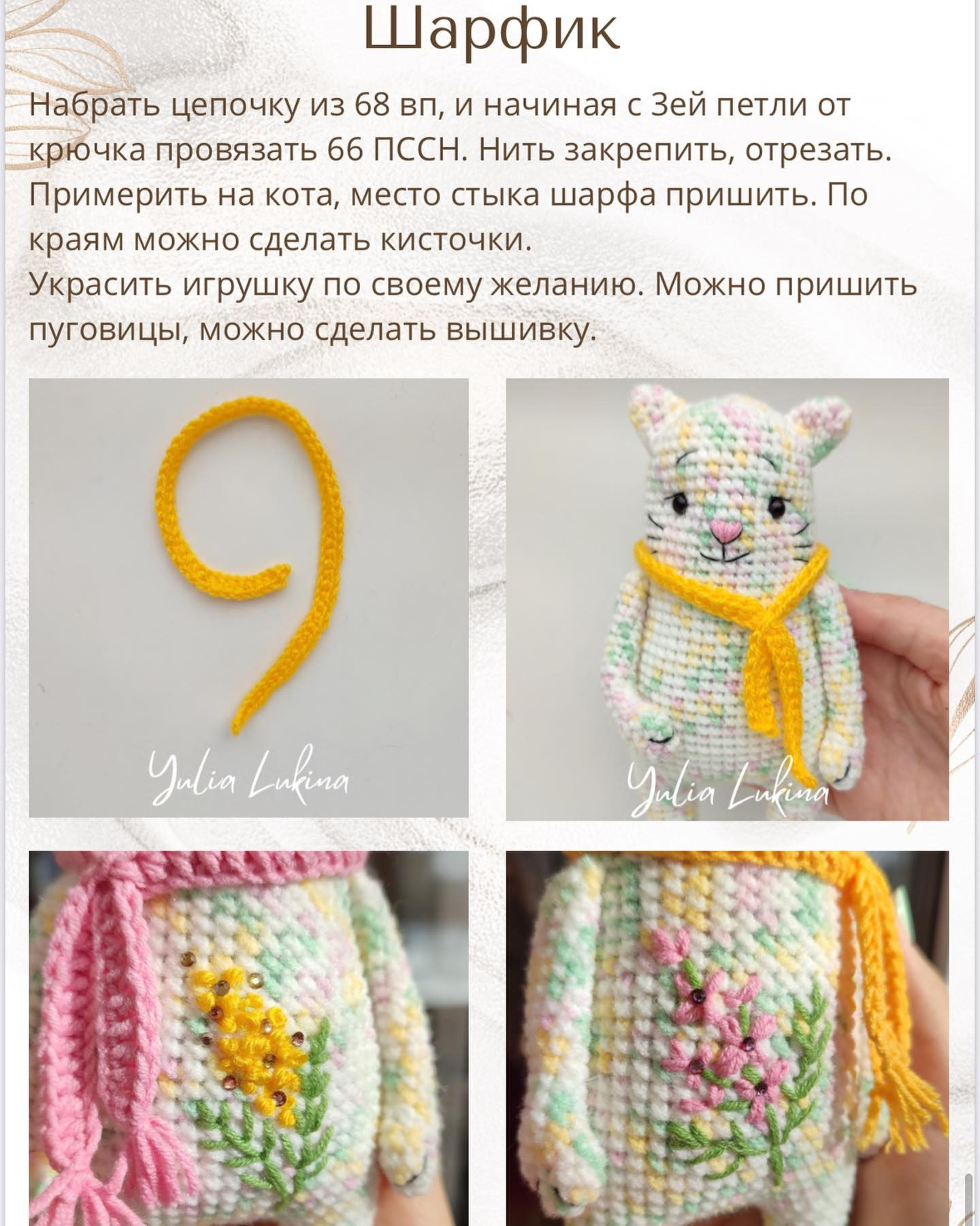 МК от автора @crochet_toys_yulia 🌷