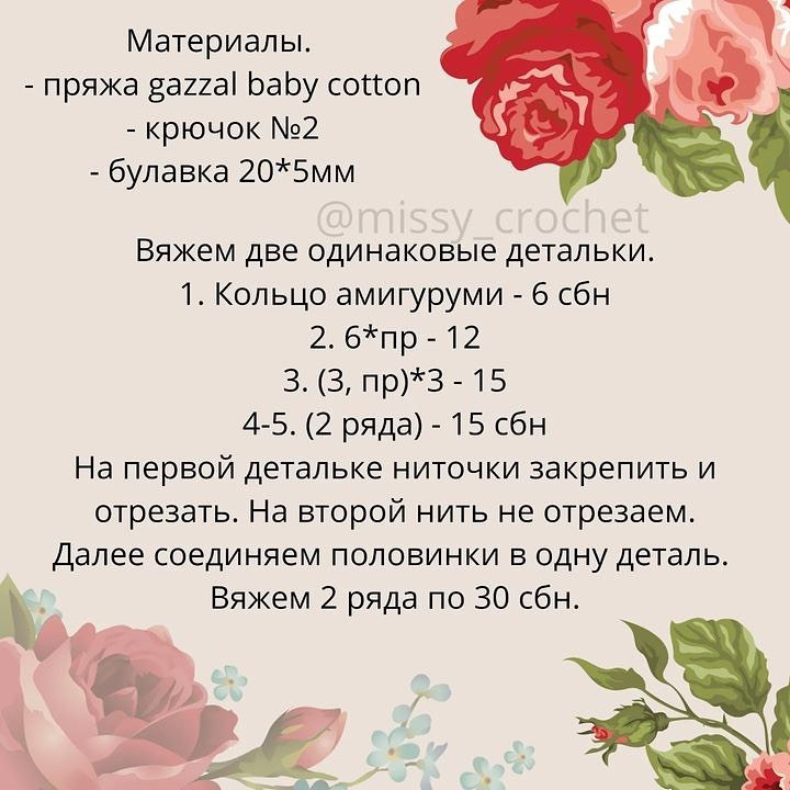 Мк от автора @missy_crochet 🌷❤Сердечко плоское.Связано крючком номер 2 от gamma из пряжи gazzal baby cotton.