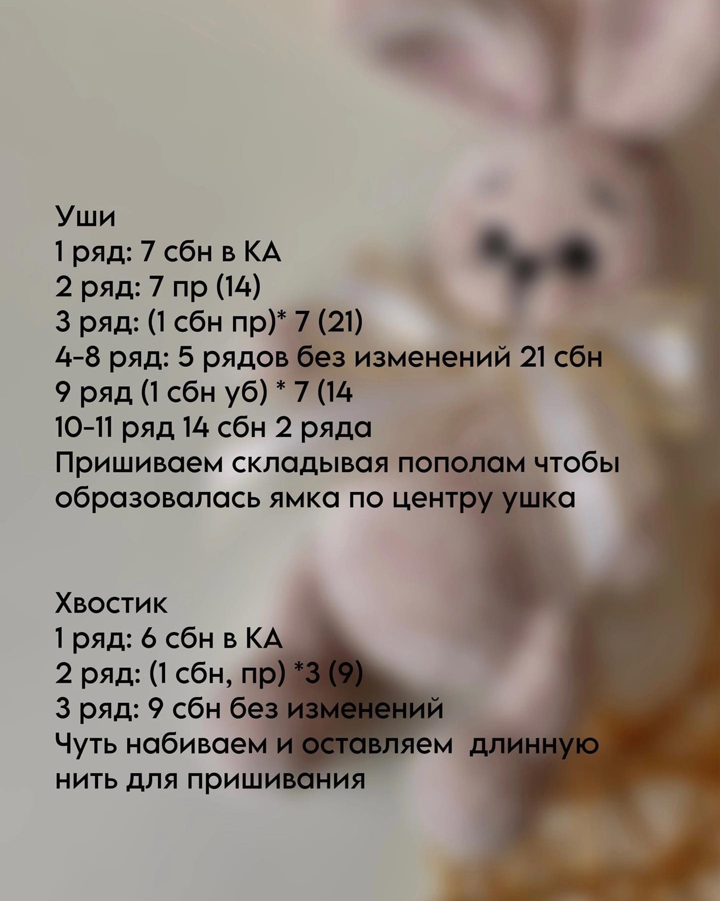 Мк от автора https://vk.com/bunnyanntoys