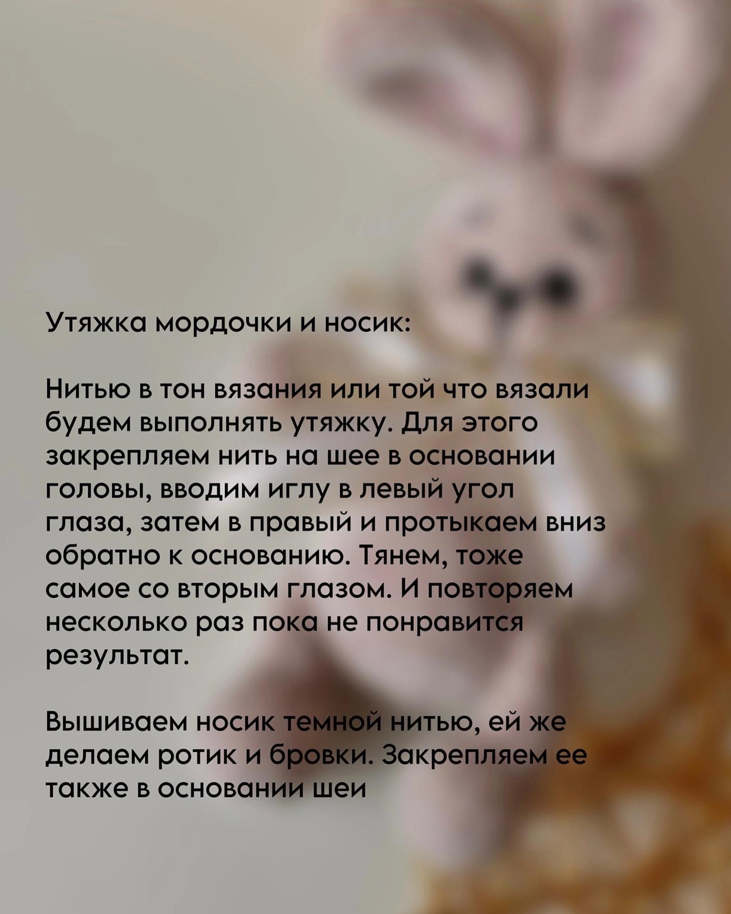 Мк от автора https://vk.com/bunnyanntoys