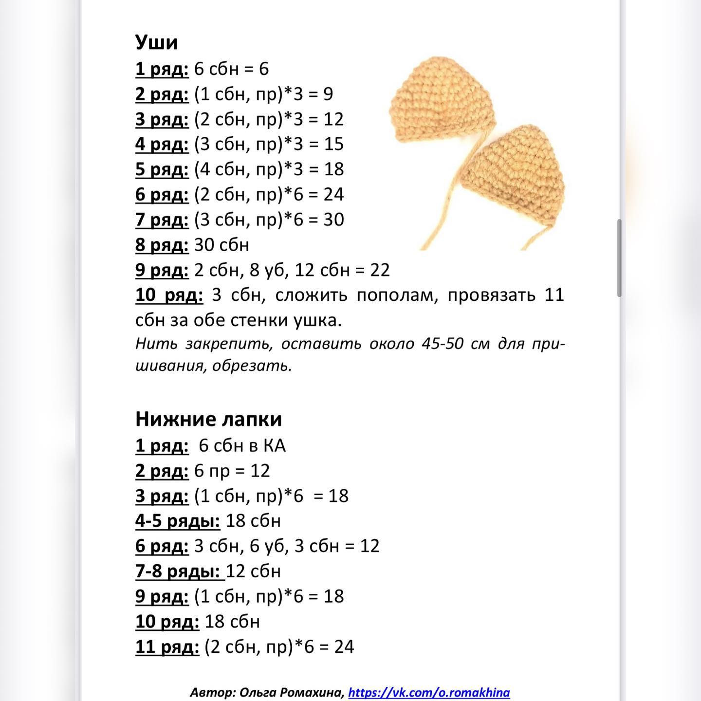 Мк от автора https://vk.com/o.romakhinaПолный МК с утяжкой, шапочкой и шарфиком опубликован в моем телеграм канале и в группе в ВК, ссылки в шапке профиля @mania_hobby