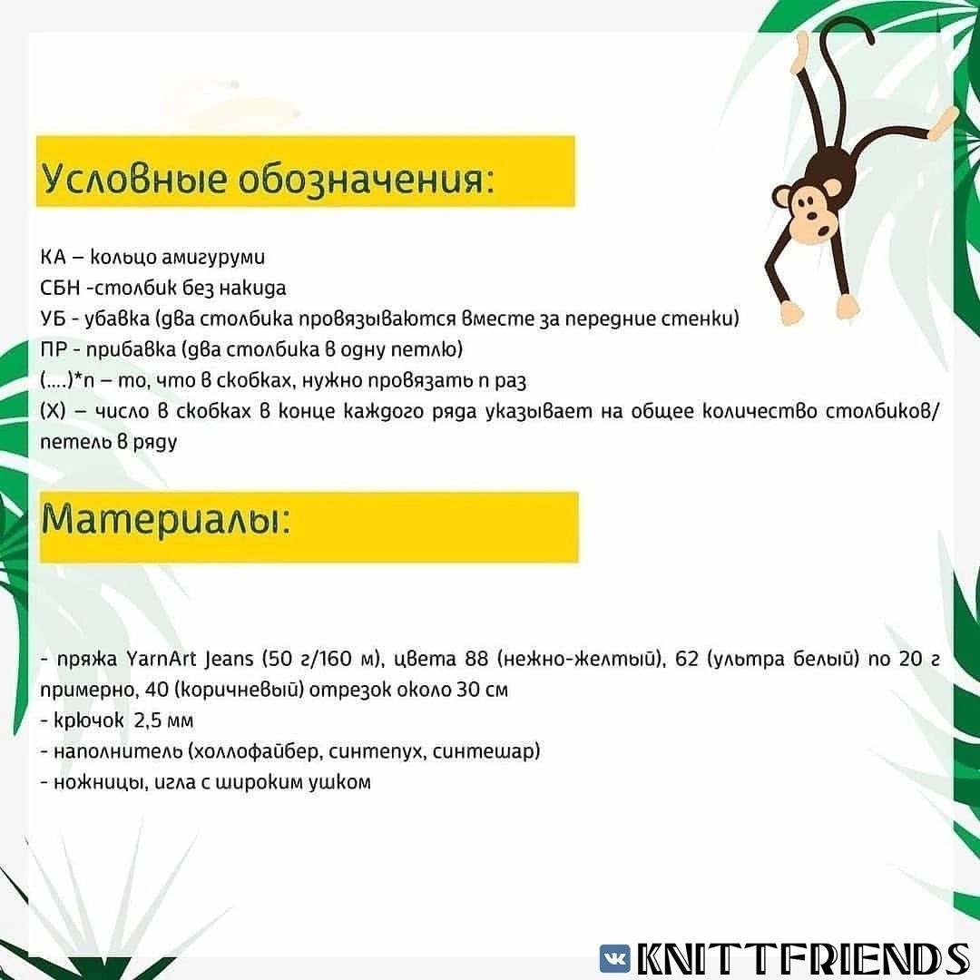 МК 🧶Отмечайте @wow_ilil в своих публикациях, это заряжает энергией, выкладывать больше бесплатных МК ❤️#мк банан #схемыамигуруми #схемыаязания #мквязание #схемыбесплатно #амигурумиописание #амигуруми #амигурумисхемы #вязание #хендмейд#рук