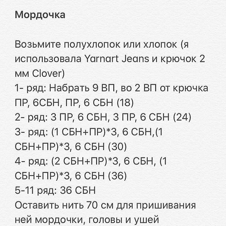 МК 🧶Отмечайте @wow_ilil в своих публикациях, это заряжает энергией, выкладывать больше бесплатных МК ❤️#мк бегемот #схемыамигуруми #схемыаязания #мквязание #схемыбесплатно #амигурумиописание #амигуруми #амигурумисхемы #вязание #хендмейд#рук