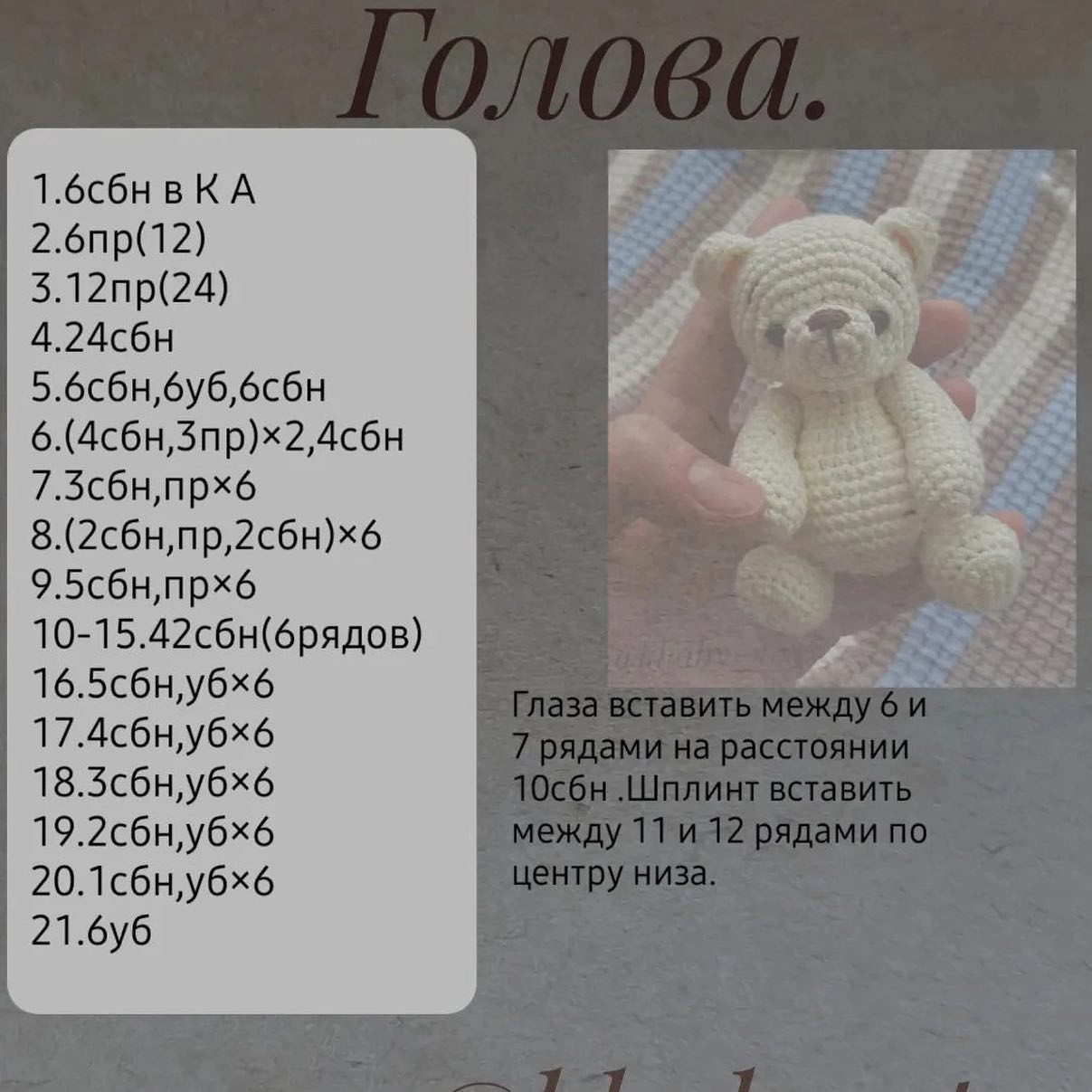 МК 🧶Отмечайте @wow_ilil в своих публикациях, это заряжает энергией, выкладывать больше бесплатных МК ❤️#мк медведь медведь #схемыамигуруми #схемыаязания #мквязание #схемыбесплатно #амигурумиописание #амигуруми #амигурумисхемы #вязание #хендмейд#рук