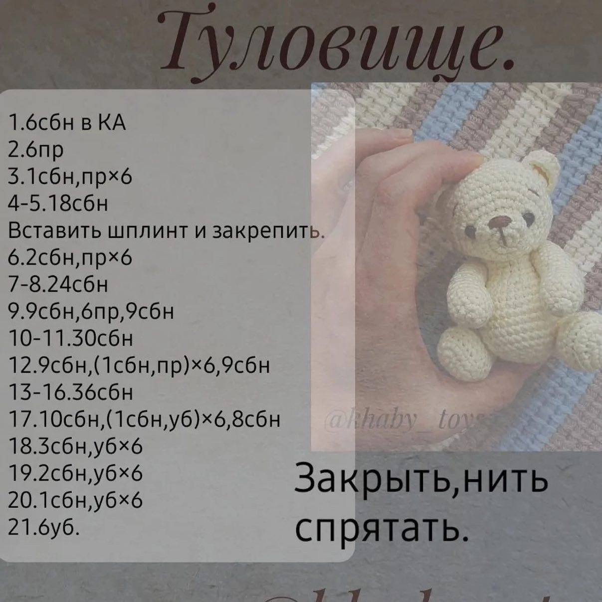 МК 🧶Отмечайте @wow_ilil в своих публикациях, это заряжает энергией, выкладывать больше бесплатных МК ❤️#мк медведь медведь #схемыамигуруми #схемыаязания #мквязание #схемыбесплатно #амигурумиописание #амигуруми #амигурумисхемы #вязание #хендмейд#рук