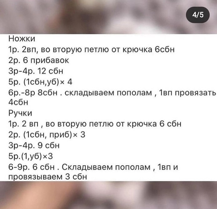 МК 🤩Отмечайте @wow_ilil в своих публикациях, это заряжает энергией, выкладывать больше бесплатных МК ❤️#мк #медведь #медведь #схемыаязания #мквязание #схемыбесплатно #амигурумиописание #амигуруми #амигурумисхемы #вязание #хендмейд#рук