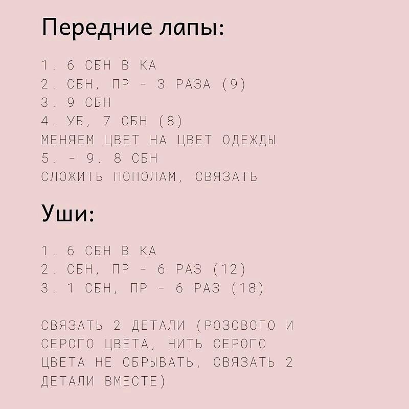 МК 🤩Отмечайте @wow_ilil в своих публикациях, это заряжает энергией, выкладывать больше бесплатных МК ❤️#мк #мышь #схемыамигуруми #схемыаязания #мквязание #схемыбесплатно #амигурумиописание #амигуруми #амигурумисхемы #вязание #хендмейд#рук