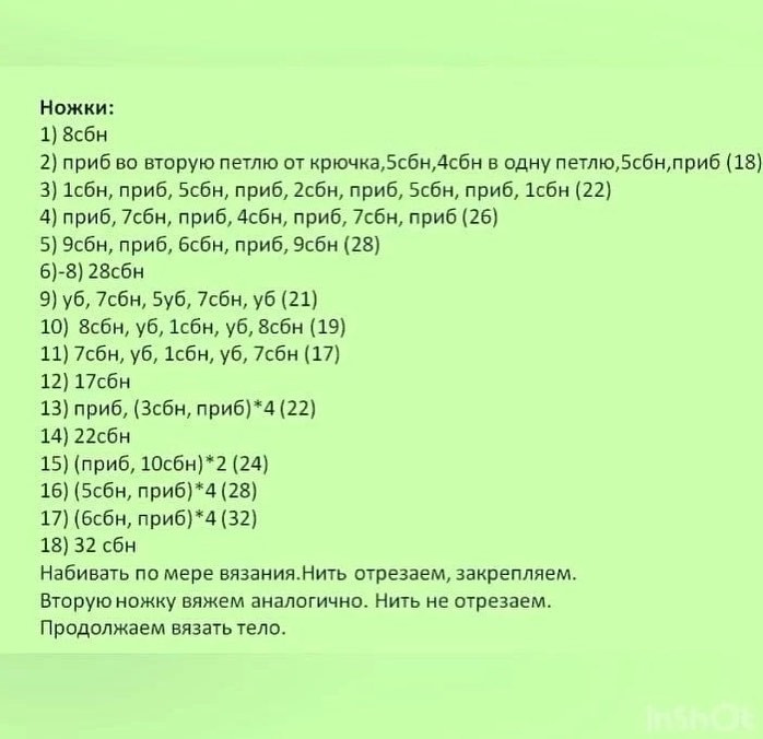 МК 🤩Отмечайте @wow_ilil в своих публикациях, это заряжает энергией, выкладывать больше бесплатных МК ❤️#мк #вязаниекрючком медведь#схемыамигуруми #схемыаязания #мквязание #амигурумиописание #амигуруми #амигурумисхемы #вязание #хендмейд#рук