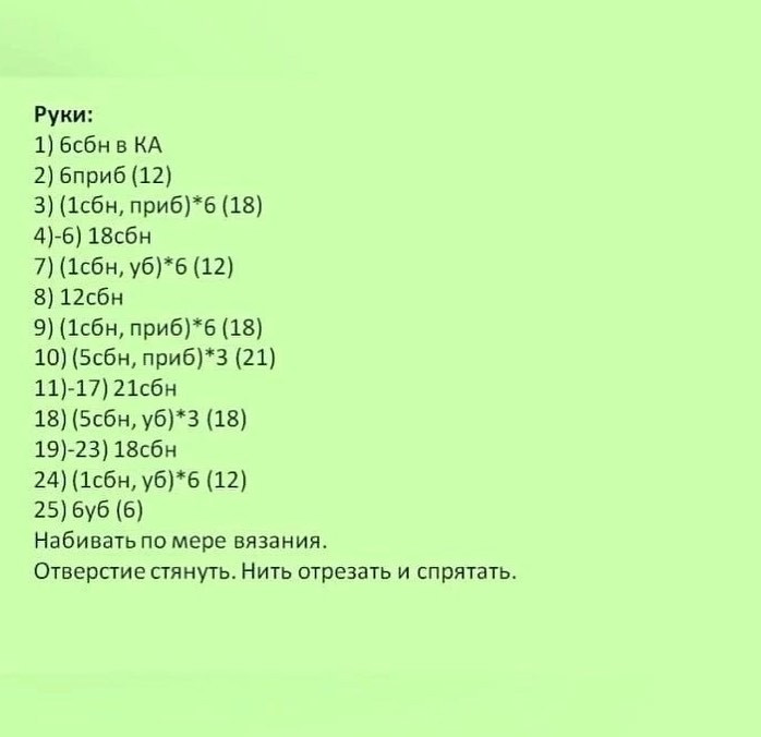 МК 🤩Отмечайте @wow_ilil в своих публикациях, это заряжает энергией, выкладывать больше бесплатных МК ❤️#мк #вязаниекрючком медведь#схемыамигуруми #схемыаязания #мквязание #амигурумиописание #амигуруми #амигурумисхемы #вязание #хендмейд#рук