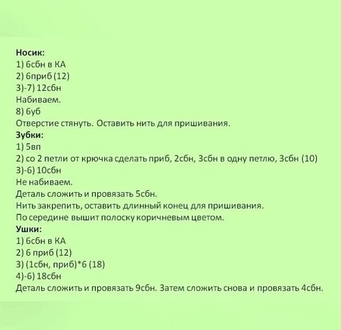 МК 🤩Отмечайте @wow_ilil в своих публикациях, это заряжает энергией, выкладывать больше бесплатных МК ❤️#мк #вязаниекрючком медведь#схемыамигуруми #схемыаязания #мквязание #амигурумиописание #амигуруми #амигурумисхемы #вязание #хендмейд#рук