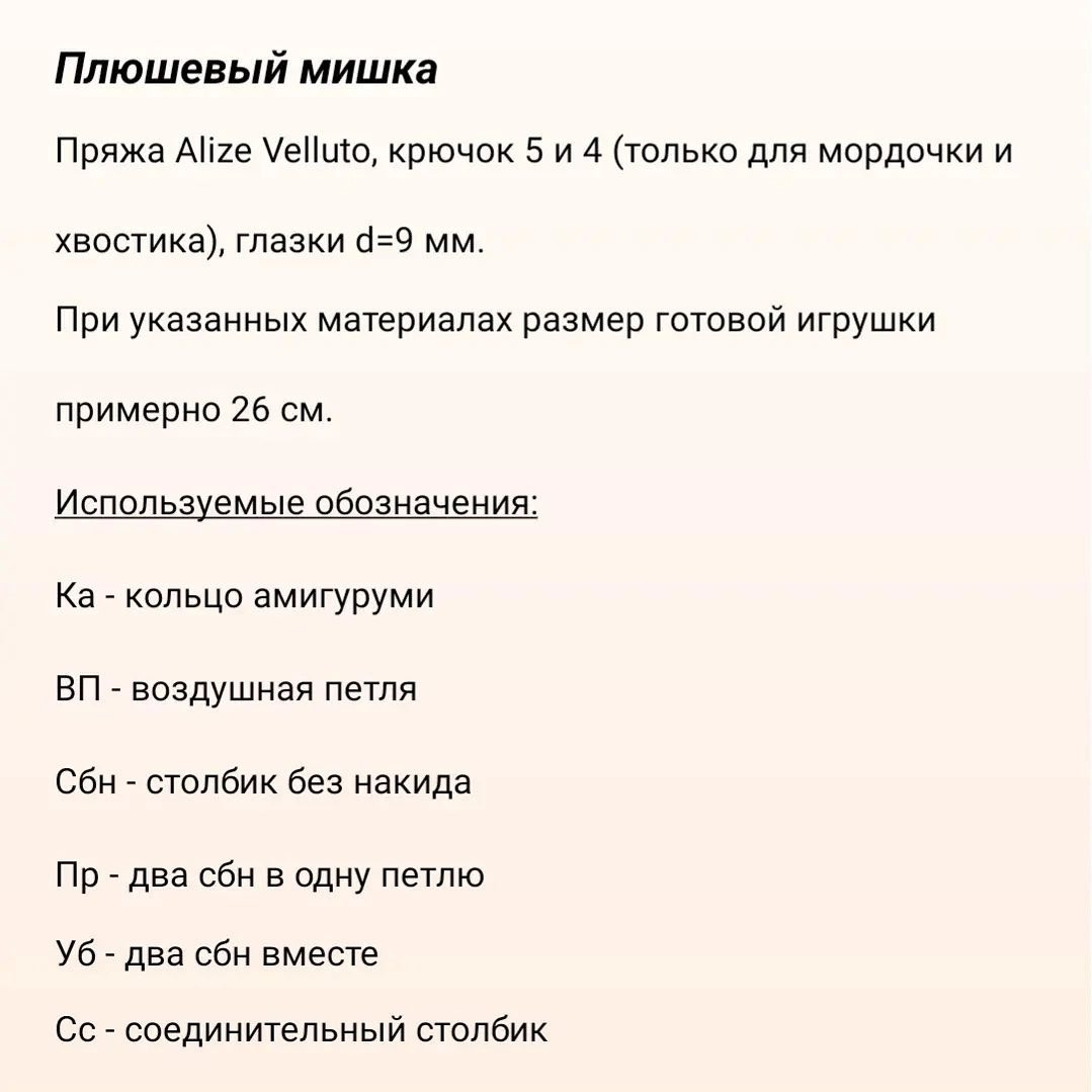 МК 🤩Отмечайте @wow_ilil в своих публикациях, это заряжает энергией, выкладывать больше бесплатных МК ❤️#мк #вязаниекрючком медведь#схемыамигуруми #схемыаязания #мквязание #схемыбесплатно #амигурумиописание #амигурумисхемы #вязание #хендмейд#рук