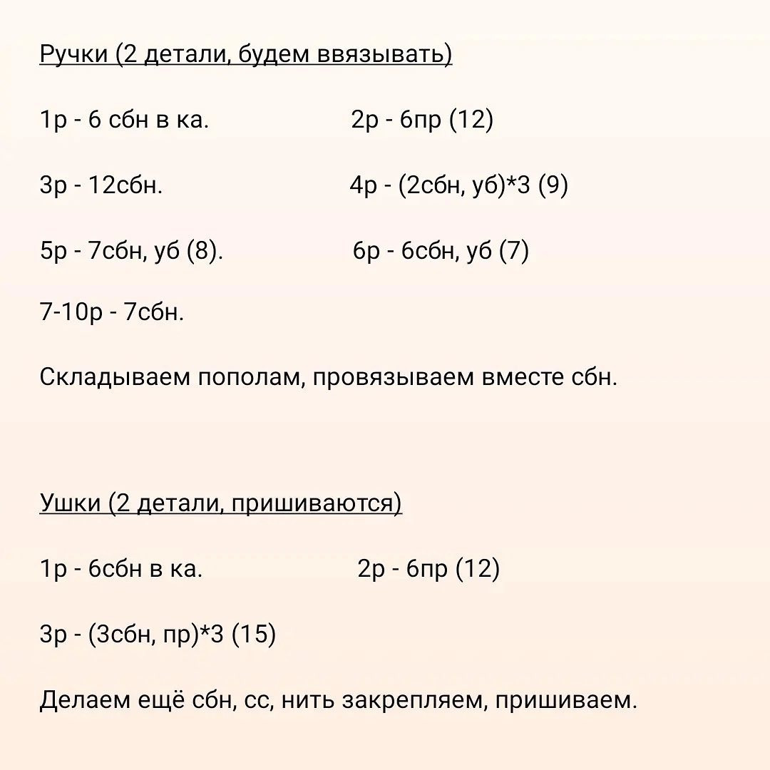 МК 🤩Отмечайте @wow_ilil в своих публикациях, это заряжает энергией, выкладывать больше бесплатных МК ❤️#мк #вязаниекрючком медведь#схемыамигуруми #схемыаязания #мквязание #схемыбесплатно #амигурумиописание #амигурумисхемы #вязание #хендмейд#рук