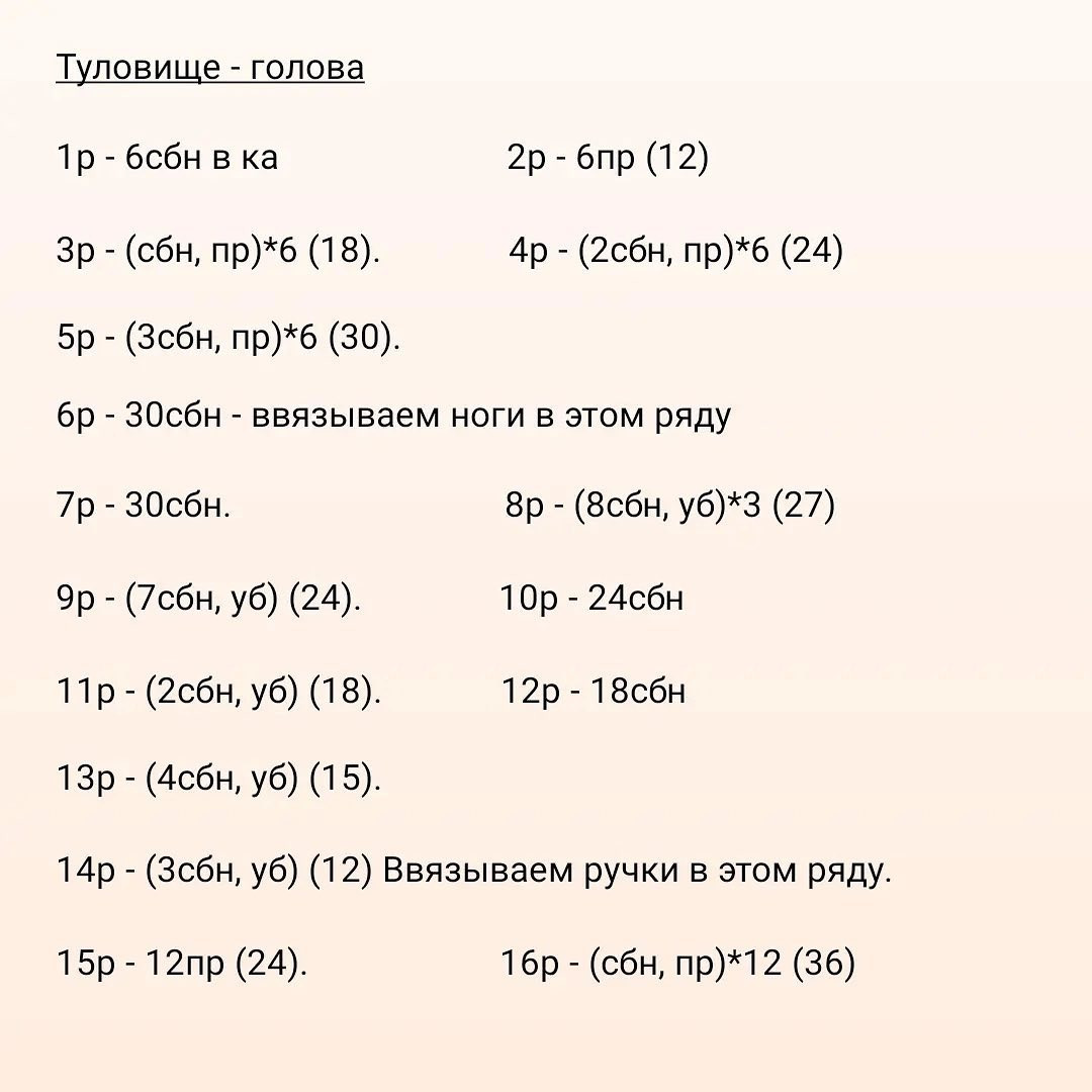 МК 🤩Отмечайте @wow_ilil в своих публикациях, это заряжает энергией, выкладывать больше бесплатных МК ❤️#мк #вязаниекрючком медведь#схемыамигуруми #схемыаязания #мквязание #схемыбесплатно #амигурумиописание #амигурумисхемы #вязание #хендмейд#рук