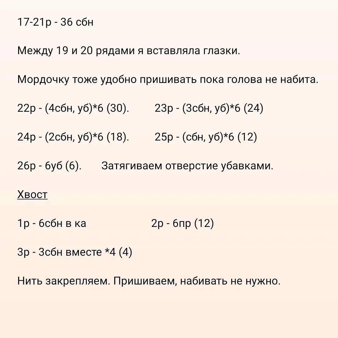 МК 🤩Отмечайте @wow_ilil в своих публикациях, это заряжает энергией, выкладывать больше бесплатных МК ❤️#мк #вязаниекрючком медведь#схемыамигуруми #схемыаязания #мквязание #схемыбесплатно #амигурумиописание #амигурумисхемы #вязание #хендмейд#рук