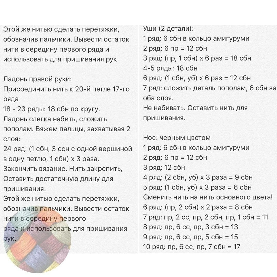 МК 🧶Отмечайте ёжик в своих публикациях, это заряжает энергией, выкладывать больше бесплатных МК ❤️#мк #вязаниекрючком #схемыамигуруми #схемыаязания #мквязание #схемыбесплатно #амигурумиописание #амигуруми #амигурумисхемы #вязание #хендмейд#рук