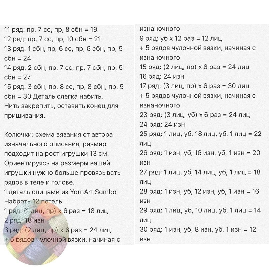 МК 🧶Отмечайте ёжик в своих публикациях, это заряжает энергией, выкладывать больше бесплатных МК ❤️#мк #вязаниекрючком #схемыамигуруми #схемыаязания #мквязание #схемыбесплатно #амигурумиописание #амигуруми #амигурумисхемы #вязание #хендмейд#рук