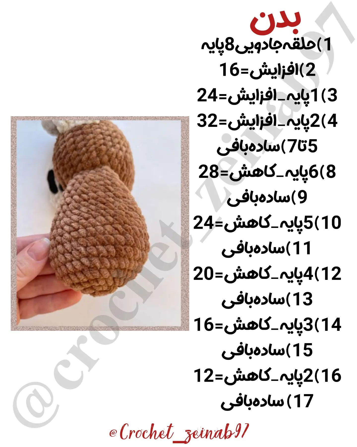 مخملا دوستا دست بالابیا تو پیجم که کلی دستوربافت‌رایگان عروسک مخمل دارم🥰❤️@crochet_zeina