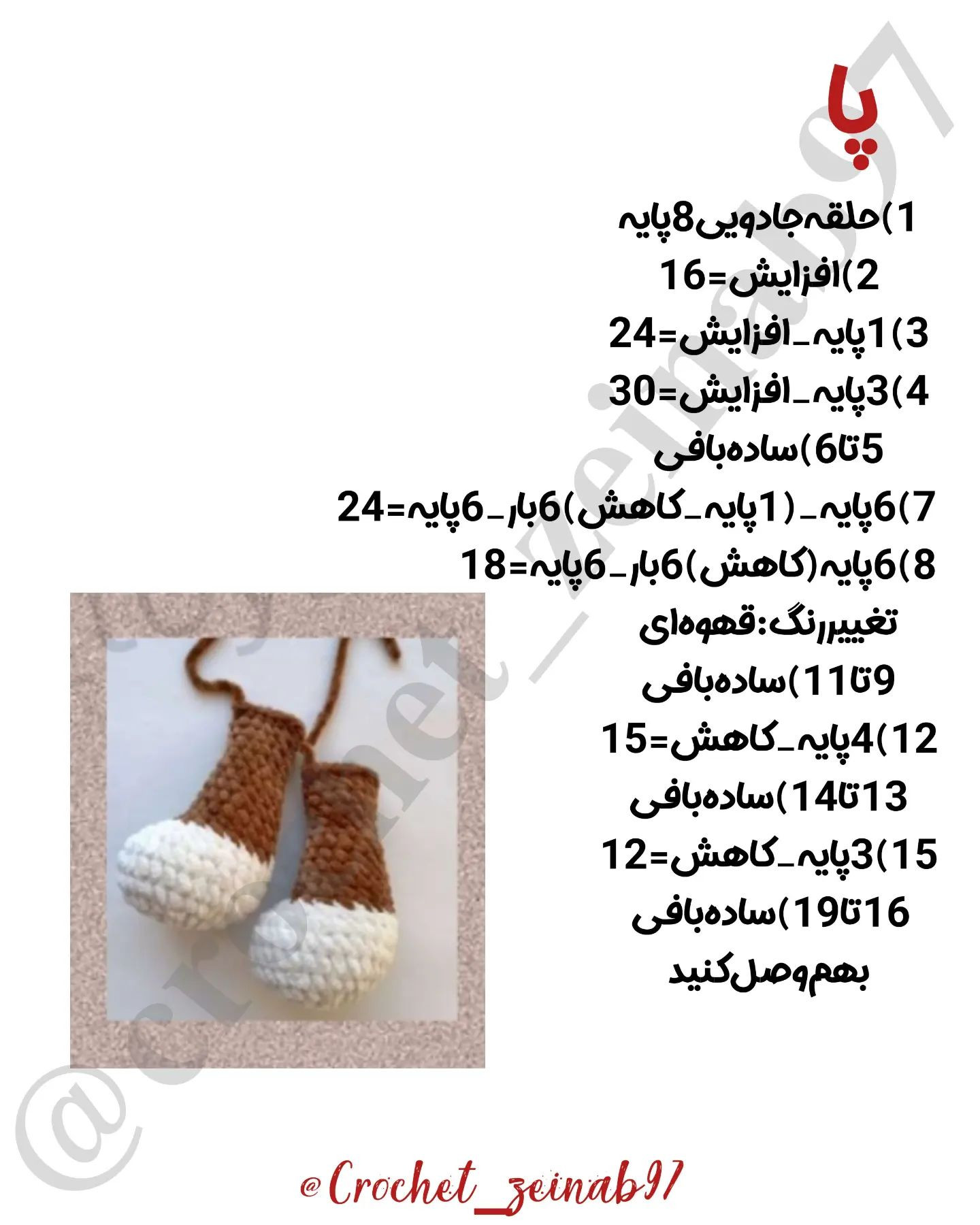 مخملا دوستا دست بالابیا تو پیجم که کلی دستوربافت‌رایگان عروسک مخمل دارم🥰❤️@crochet_zeina