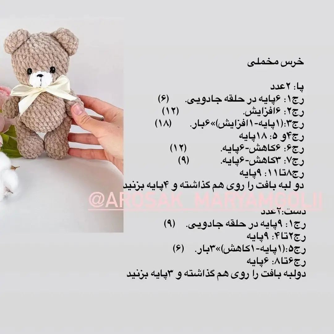 نکات بافت در ک.پشن⬇️⬇️⬇️⬇️❎دستور بافت خرس مخملی🐻❤...با کاموای ساده هم‌میتونین ببافین و ق